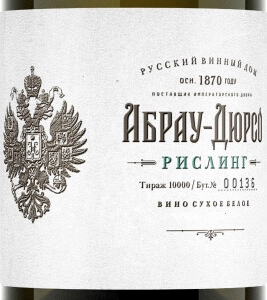 Этикетка Рислинг Абрау-Дюрсо 2018г сухое белое 0.75л.
