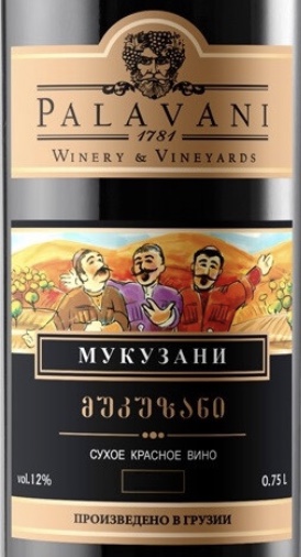 Этикетка ВИНО сортовое ординароне сухое красное "Мукузани" 2018г креп 13%, емк 0.75л.