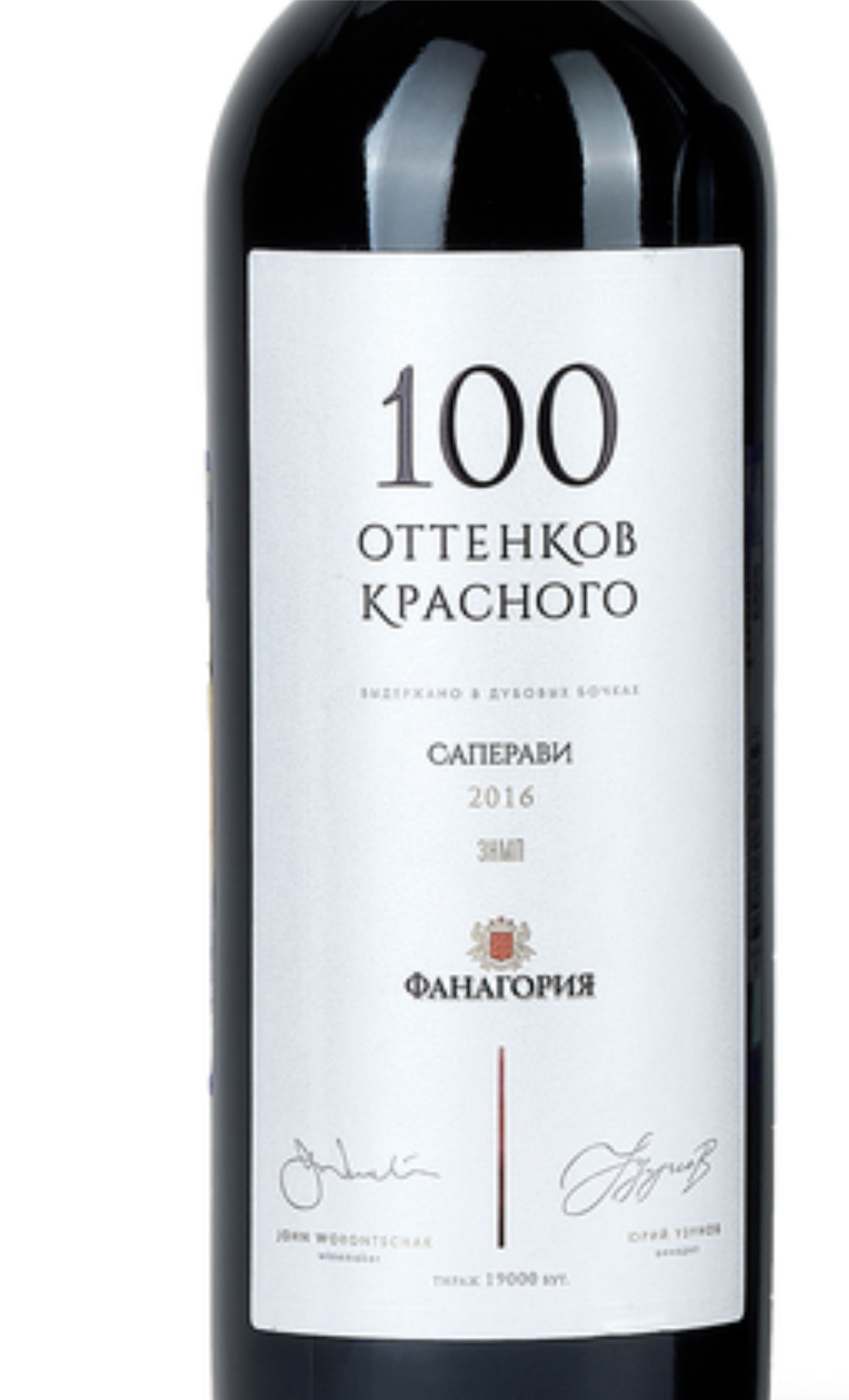 Этикетка Саперави.100 оттенков красного.2016 0.75л. сухое красное