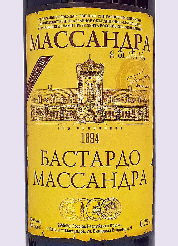 Этикетка Бастардо Массандра красное десертное 0,75 л.