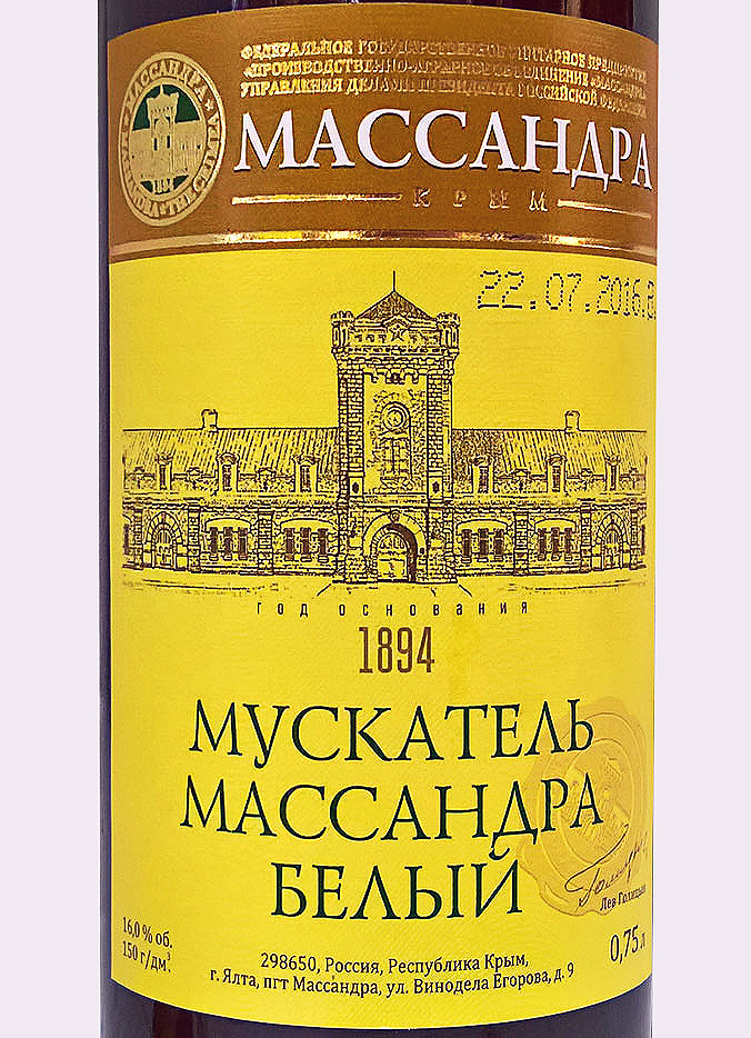 Этикетка Мускатель Массандра белое десертное 0,75 л.