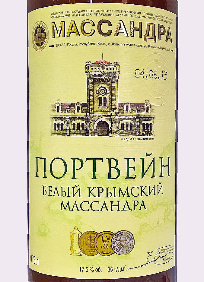 Этикетка Крымский Портвейн Массандра белое крепкое 0,75 л.