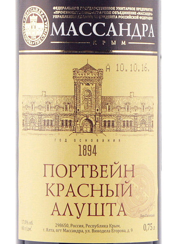 Этикетка Алушта Портвейн Массандра красное крепкое 0,75 л.
