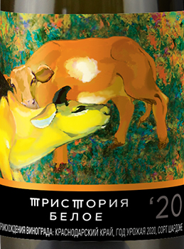 Этикетка Российское вино Кубань. Новороссийск сухое белое Тристория 2020г 0,75л