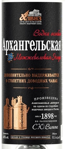 Этикетка Архангельская Можжевеловая Ягода особая 0.5л.
