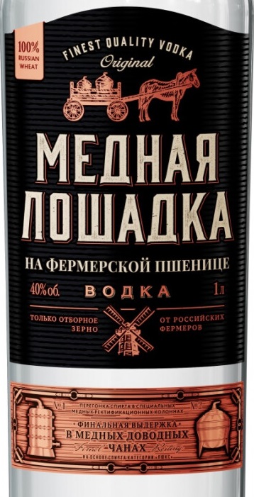 Этикетка ВОДКА "Медная лошадка" креп 40%, емк 0.5л.