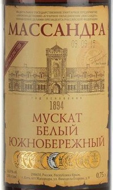 Этикетка Ликерное вино выдержанное белый "Мускат белый Южнобережный" 0.75л.