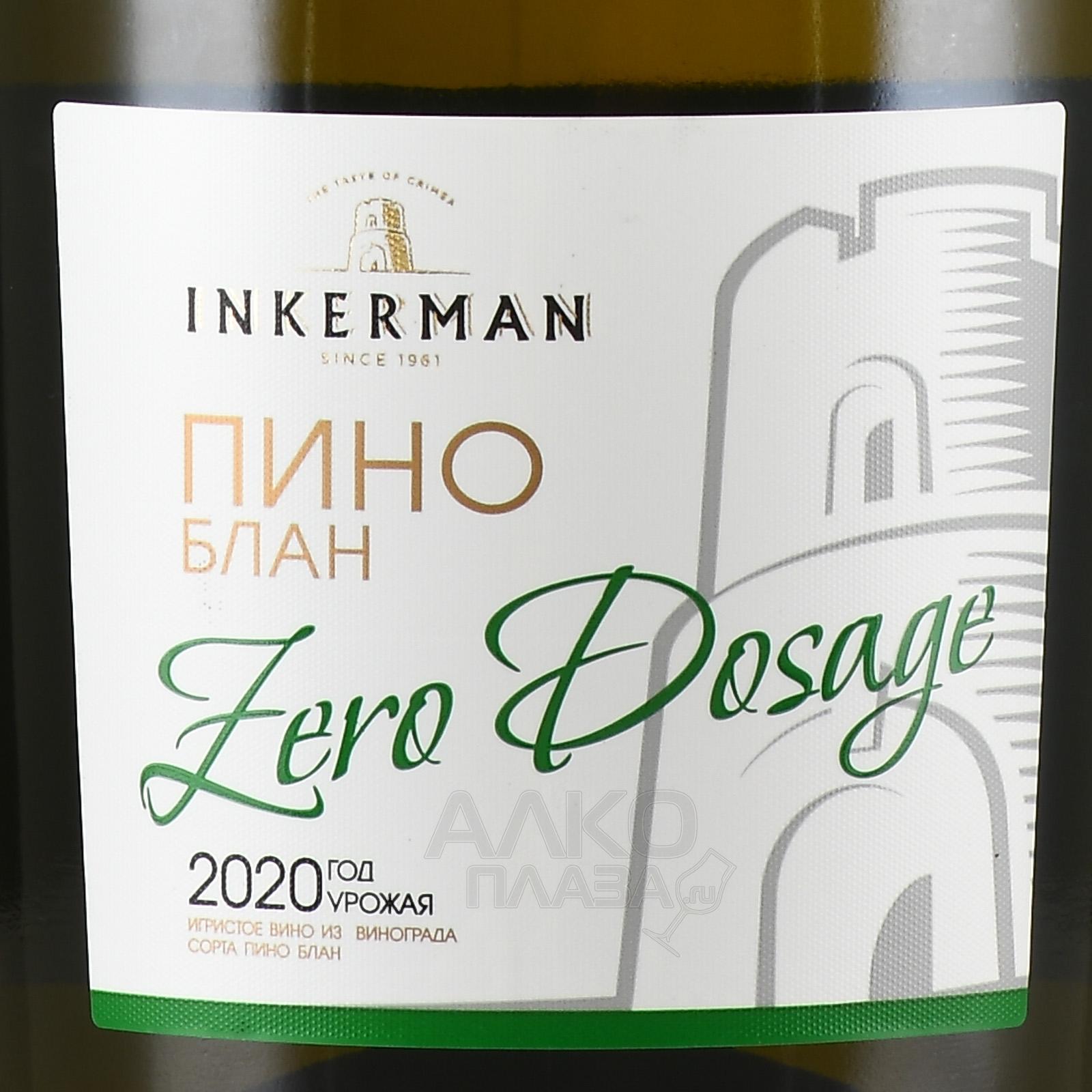 Этикетка Вино игристое экстра брют белое "Пино Блан" 2020г Инкерман креп 13,5%, емк 0,75л