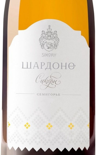 Этикетка Шардоне Сикоры. Кубань. Новороссийск. Имение Сикоры. 2016 г. белое сухое 0,75 л.