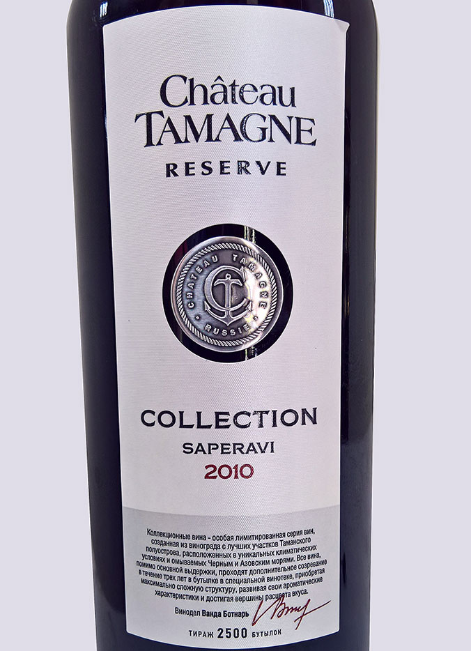 Этикетка Вино Саперави. Шато Тамань Резерв коллекционное 2010 0,75л красное сухое