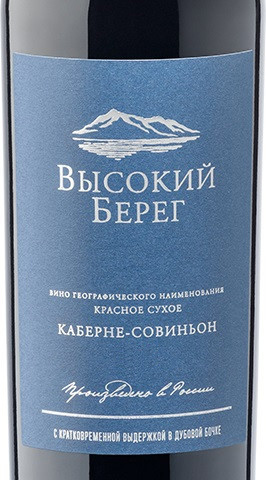 Этикетка Каберне-Совиньон Высокий берег красное сухое 0,75 л