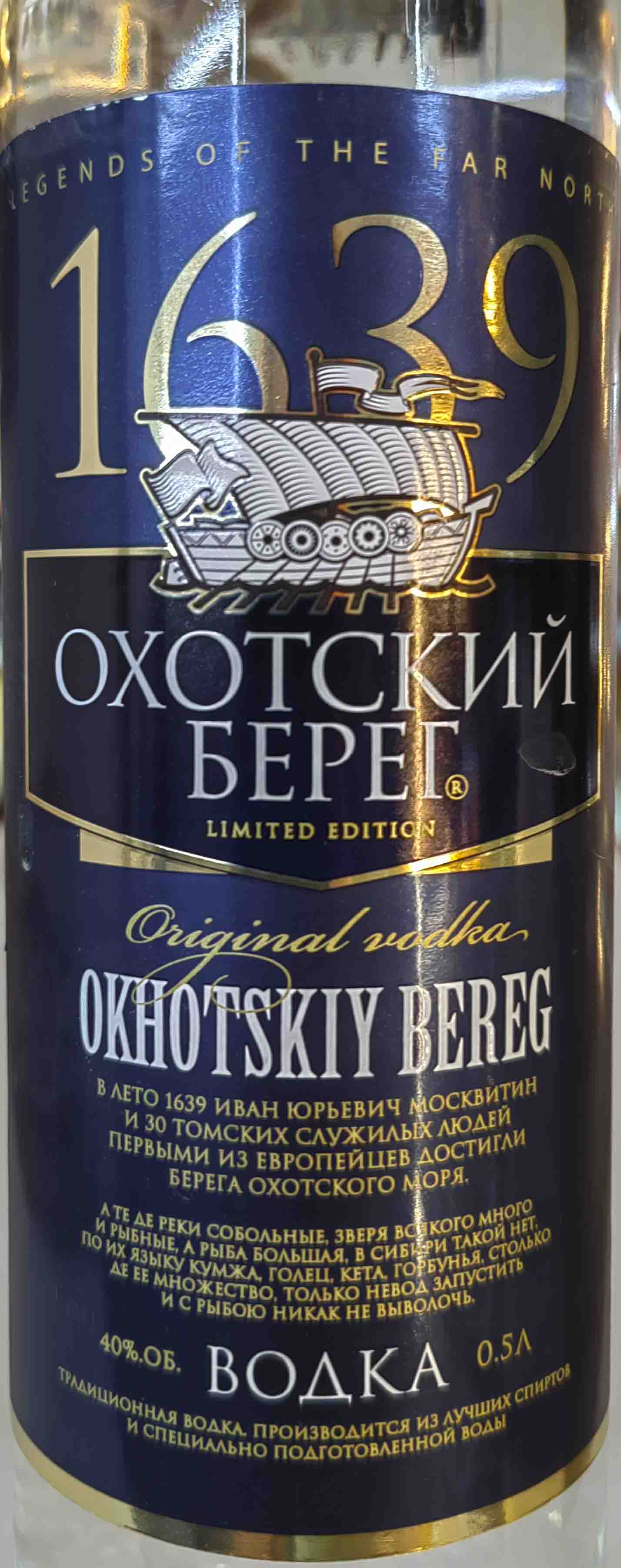 Этикетка ВОДКА "ОХОТСКИЙ БЕРЕГ" креп 40%, емк 0,5л