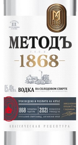 Этикетка Водка "Методъ Г.Б. К.П. 1868" креп 40%, емк 0.5л