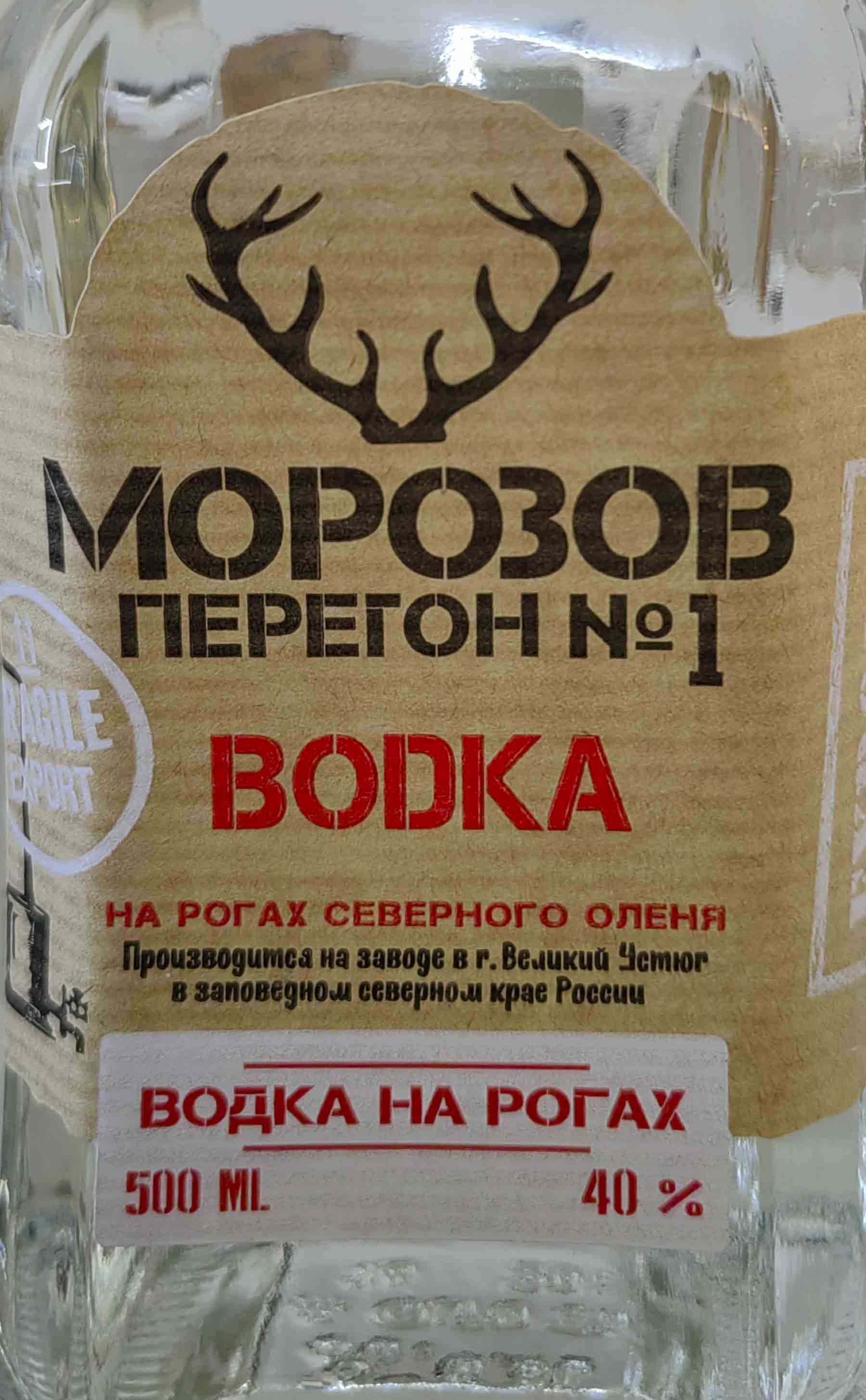 Этикетка Водка "МОРОЗОВ ПЕРЕГОН №1.ВОДКА НА РОГАХ", креп. 40%, емк. 0,5л.