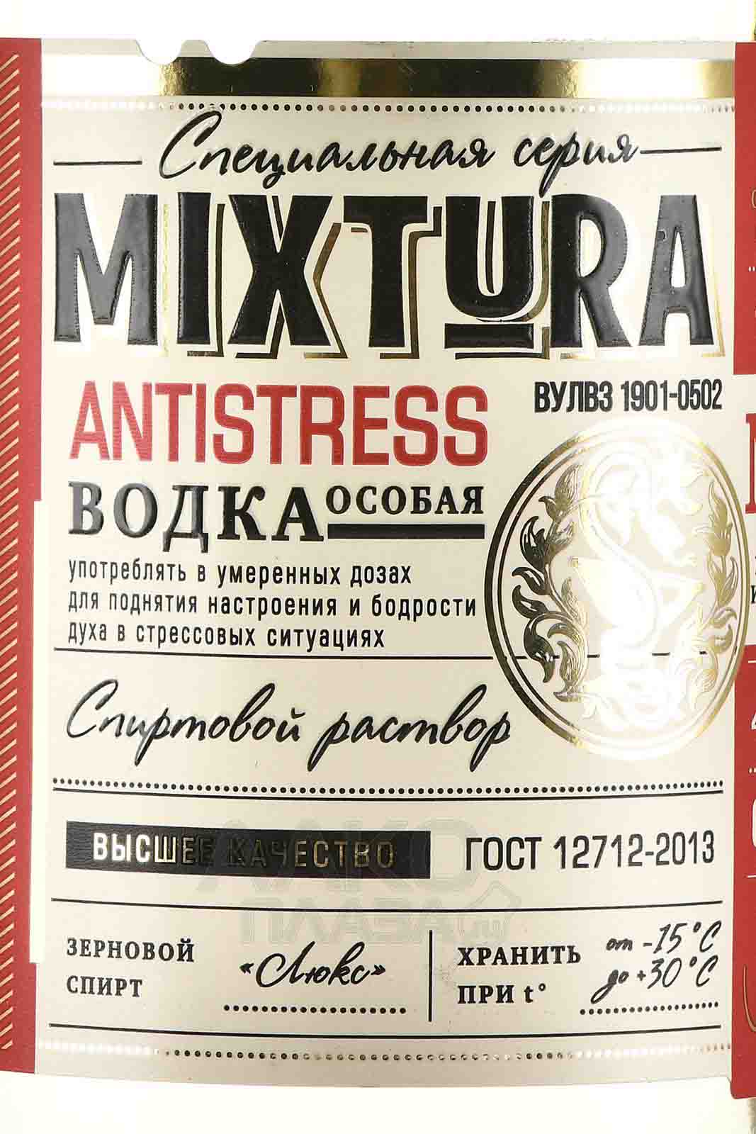 Этикетка ВОДКА особая Микстура. Антистресс 0.2л.