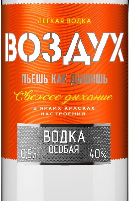 Этикетка ВОДКА особая "ЛЕГКАЯ ВОДКА ВОЗДУХ СВЕЖЕЕ ДЫХАНИЕ" креп 40%, емк 0.5л.