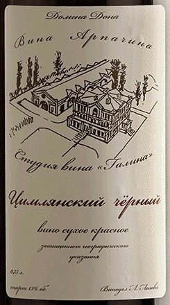 Этикетка Зена.Цимлянский черный 2018г Арпачин сухое красное выдержанное 14,2% 0,75