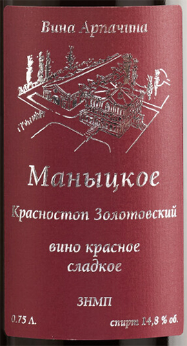 Этикетка ЗеНа.Маныцкое(Красностоп Золотовский) Арпачин красное сладкое 14,8% 0,75
