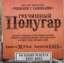 Этикетка Водка Полугар Гречишный, 0,615 л