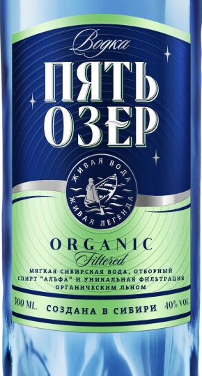 Этикетка Водка Пять озер Organic Filtered креп 40%, емк 0,5л