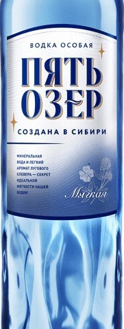 Этикетка Водка особая "ПЯТЬ ОЗЕР" МЯГКАЯ креп 38%, емк 0,5л