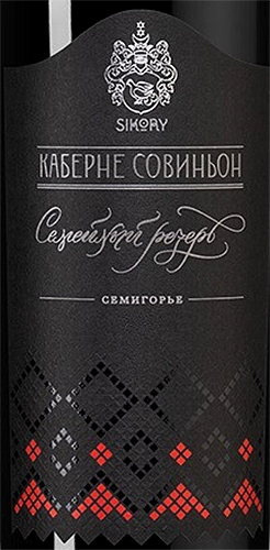 Этикетка Вино Каберне Совиньон. Семейный резерв"2016г с защищ географ указан Кубань. Новороссийск креп 14%, емк 0,75л