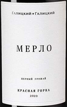 Этикетка Вино сухое красное "Мерло Красная Горка" 2020г креп 13%, емк 0,75л