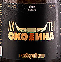 Этикетка Сидр яблочный сухой PITON Ах Ты СКОТИНА Алк. 6% стекло 0,75л