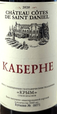 Этикетка ВИНО с защищённым географическим указанием "Крым" сухое красное "Каберне" креп 12,5%, емк 0.75л.