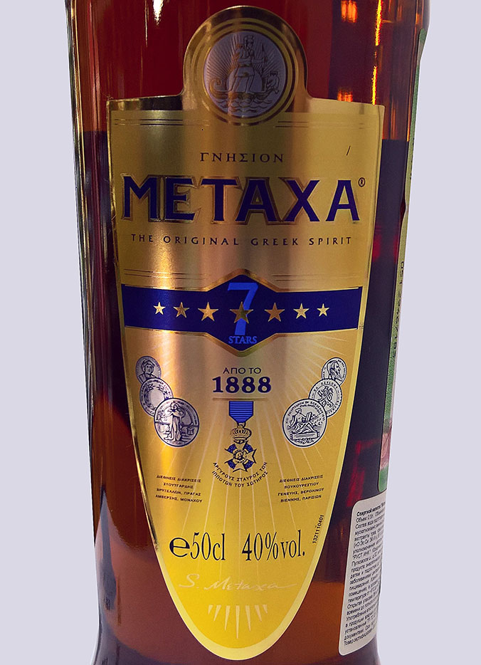 Этикетка Бренди Метакса 7*, 0.5 л