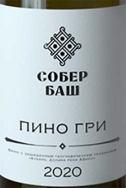 Этикетка Вино с защищенным географическим указанием "Кубань.Долина реки Афипс" сухое белое "Пино Гри 2020", креп 13,5%, емк 0,75л