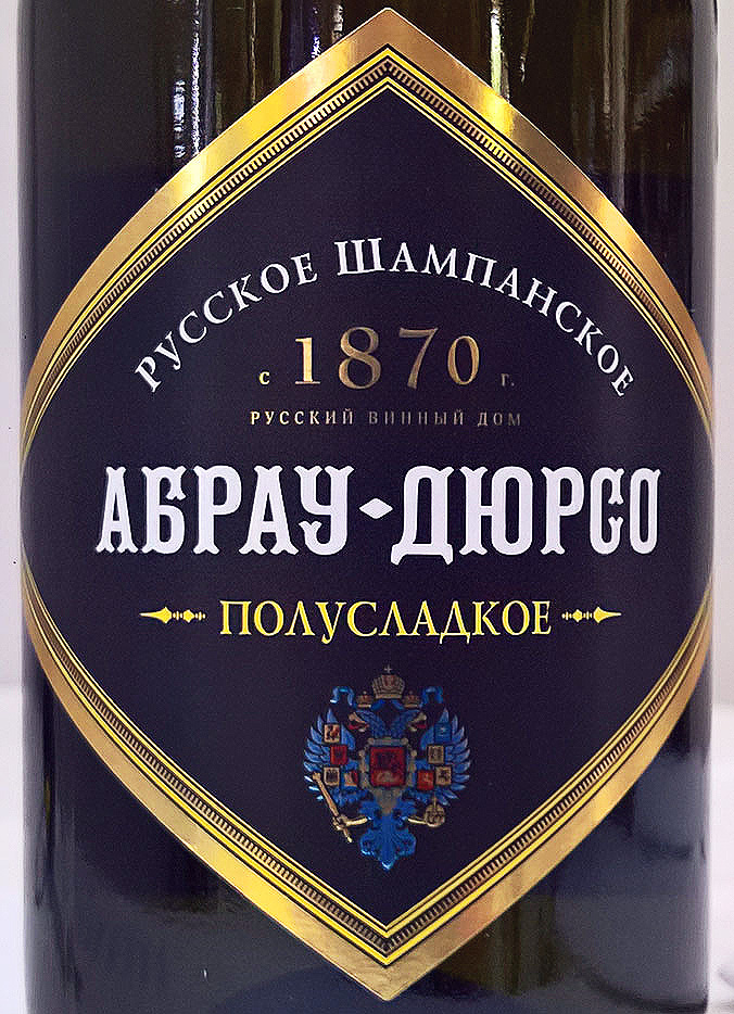 Этикетка Российское шампанское полусладкое белое "Абрау-Дюрсо" 0.75л. 11%
