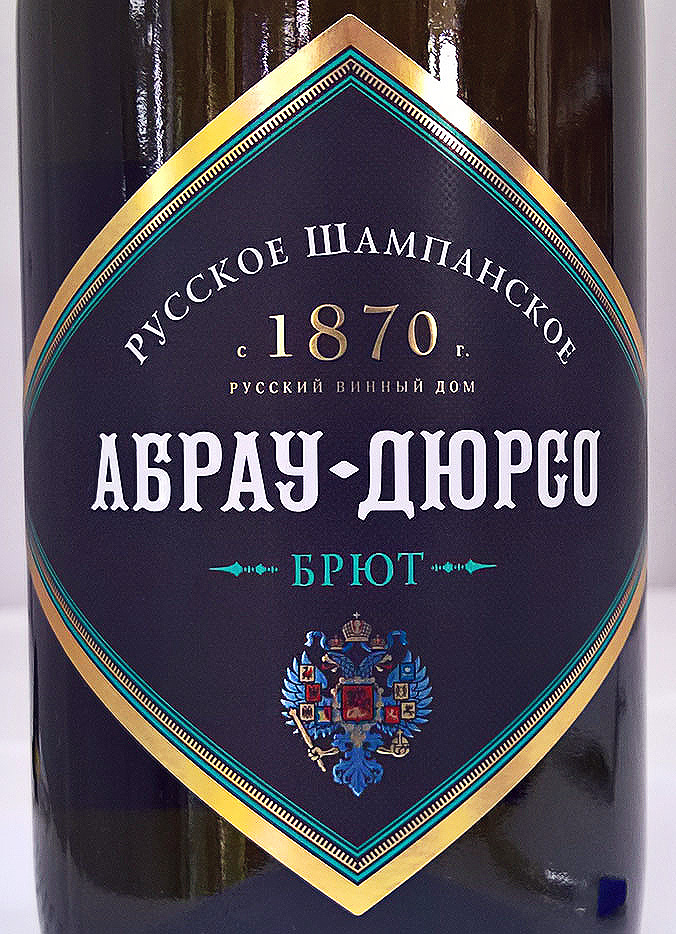 Этикетка Российское шампанское брют белое "Абрау-Дюрсо" 0.75л. 11%