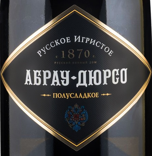 Этикетка ИГРИСТОЕ ВИНО полусладкое белое "Абрау-Дюрсо" 2021г креп 11%, емк 0.75л.