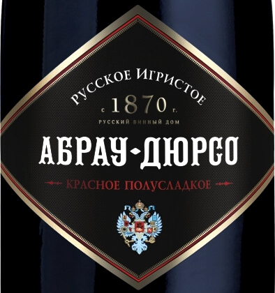 Этикетка Абрау-Дюрсо 2021г игристое п/сл красное 0.75л.