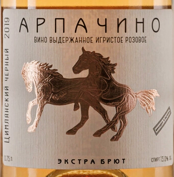 Этикетка Вино игристое с защищенным географическим указанием "Долина Дона" выдержанное экстра брют розовое "Арпачино.Цимлянский ч