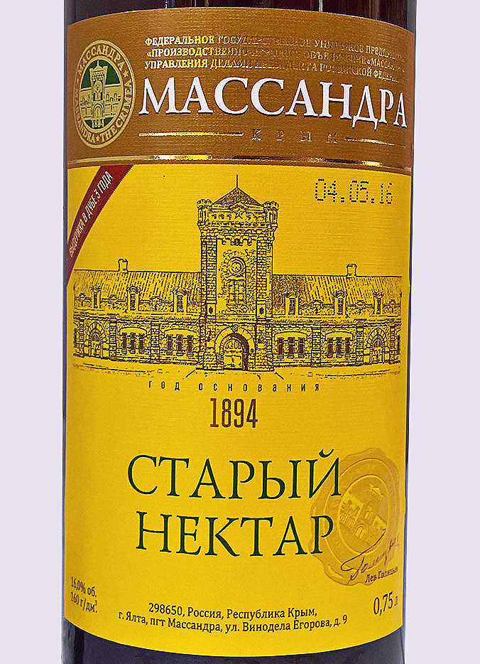 Этикетка Крепленое вино Старый Нектар белое, 0.75л
