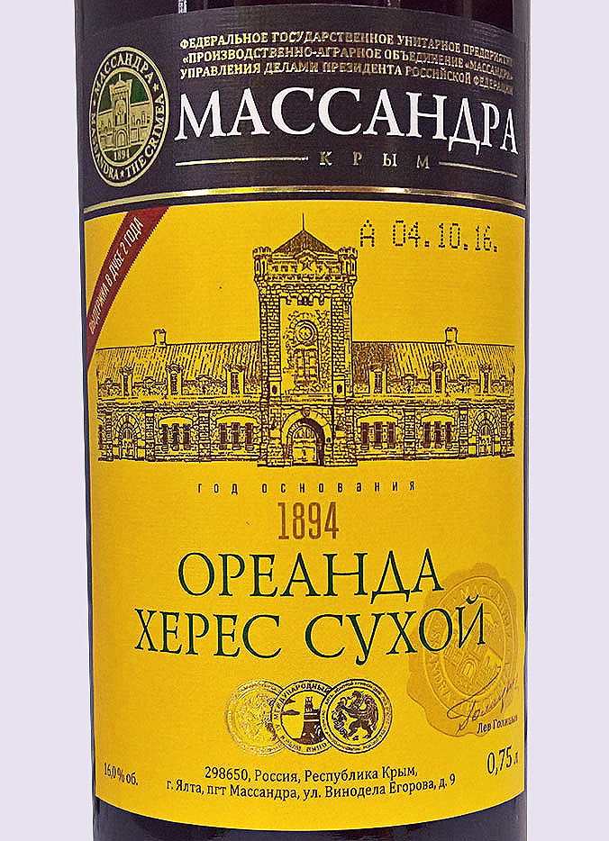 Херес массандра Херес массандра