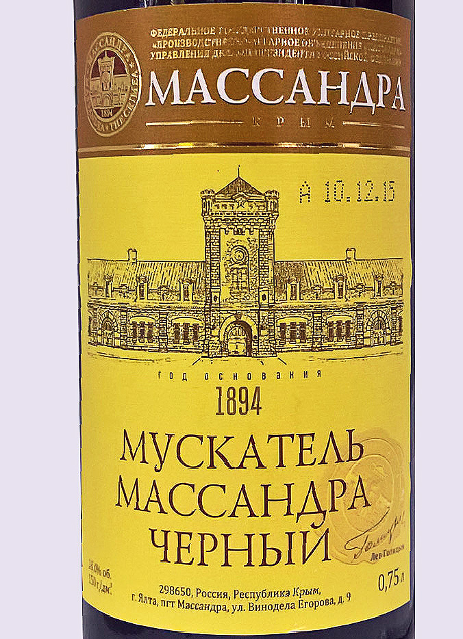 Этикетка Мускатель Массандра черное десертное 0,75 л.