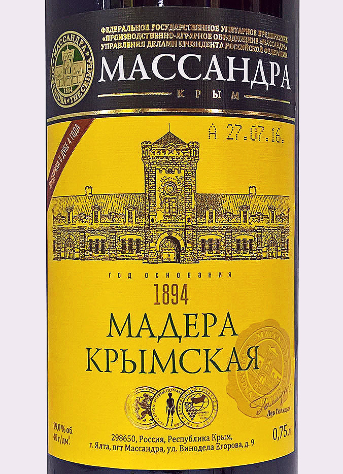 Этикетка Мадера Крымская Массандра белое крепкое 0,75 л.