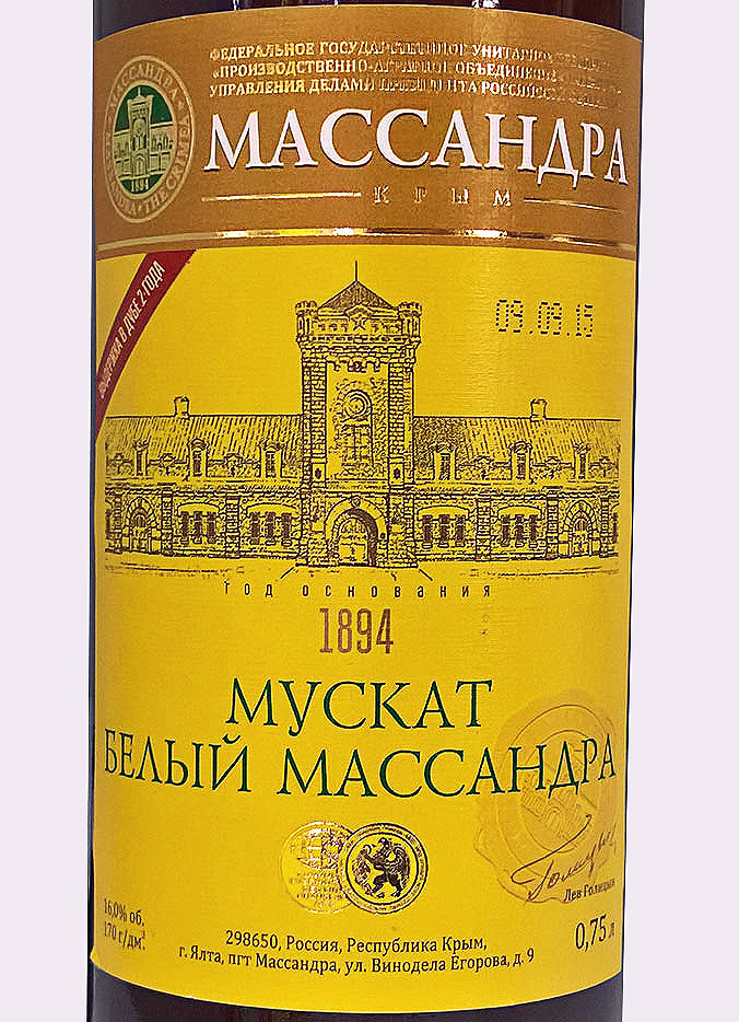 Этикетка Мускат Массандра белое десертное 0,75 л.