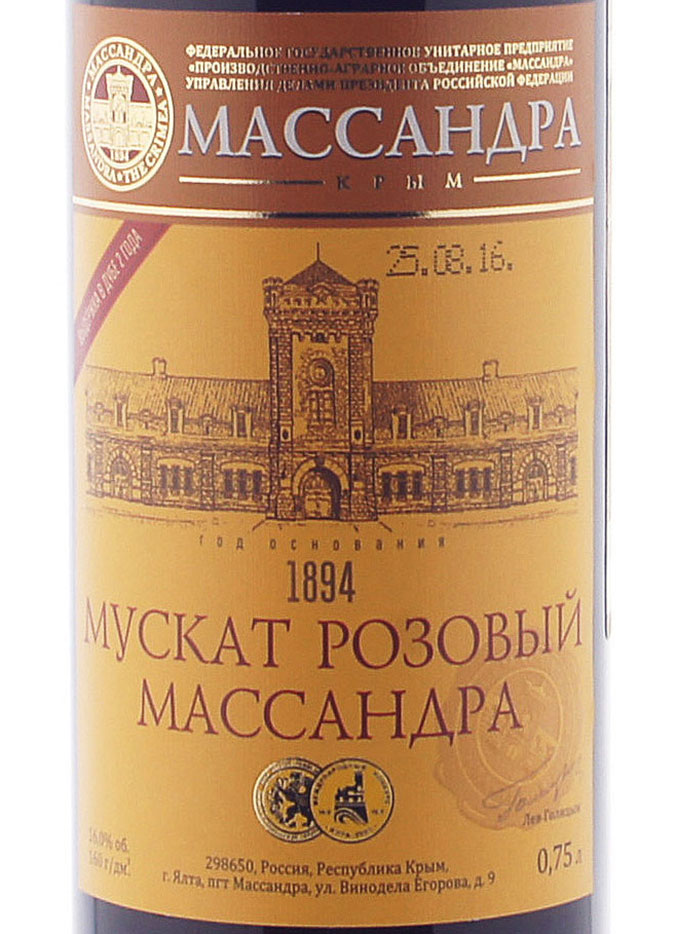 Этикетка Мускат розовый Массандра 0.75л.