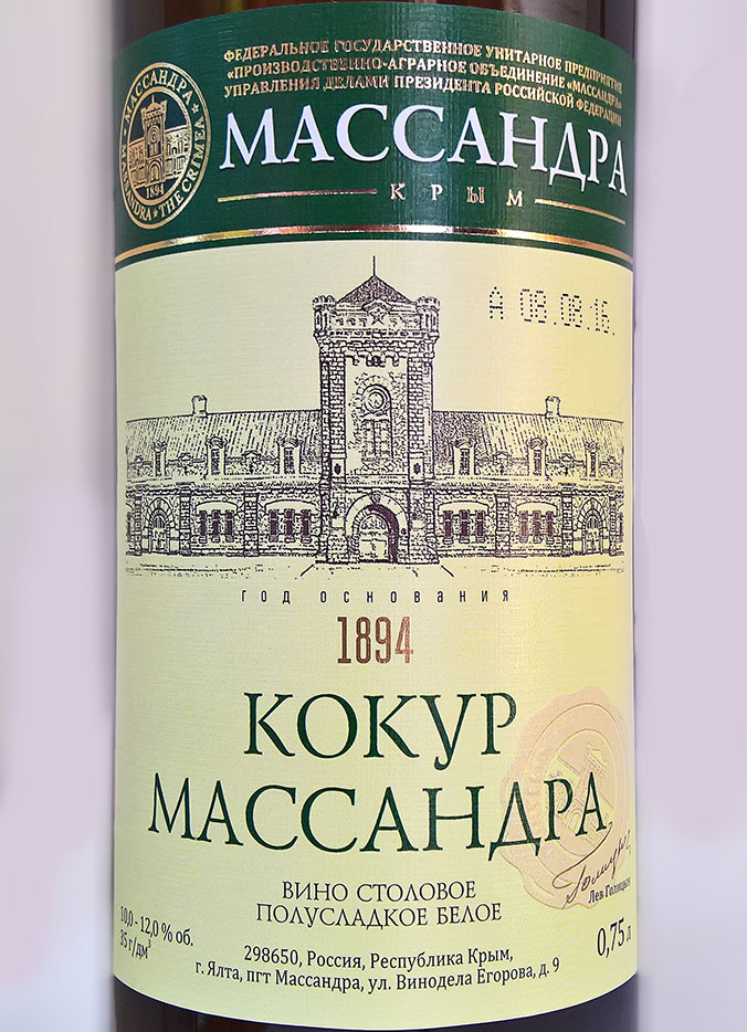 Этикетка Кокур Массандра белое полусладкое 0,75 л.