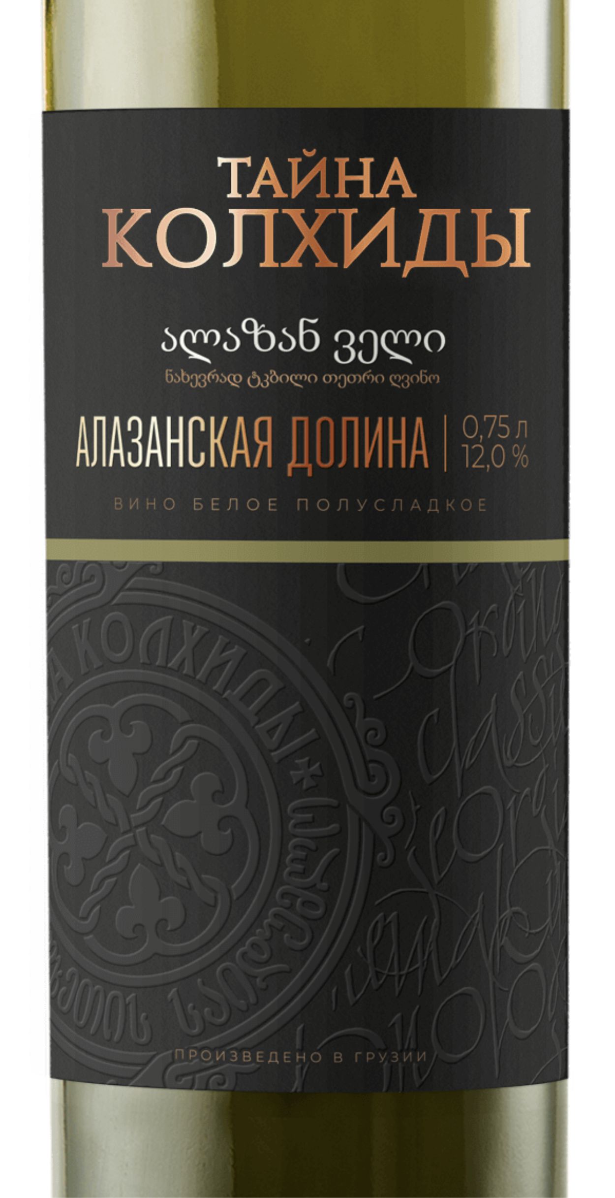 Этикетка Алазанская долина "Тайна Колхиды" столовое белое полусладкое 0.75л.