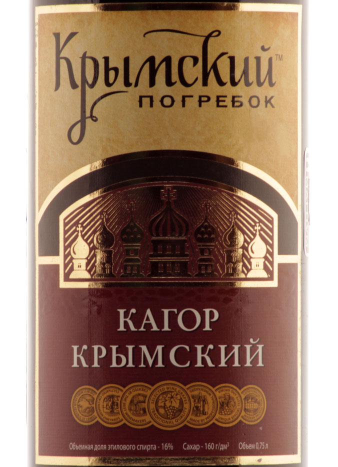 Этикетка Крепленое вино Кагор Крымский ТМ "Крымский погребок" красный 0.75л.
