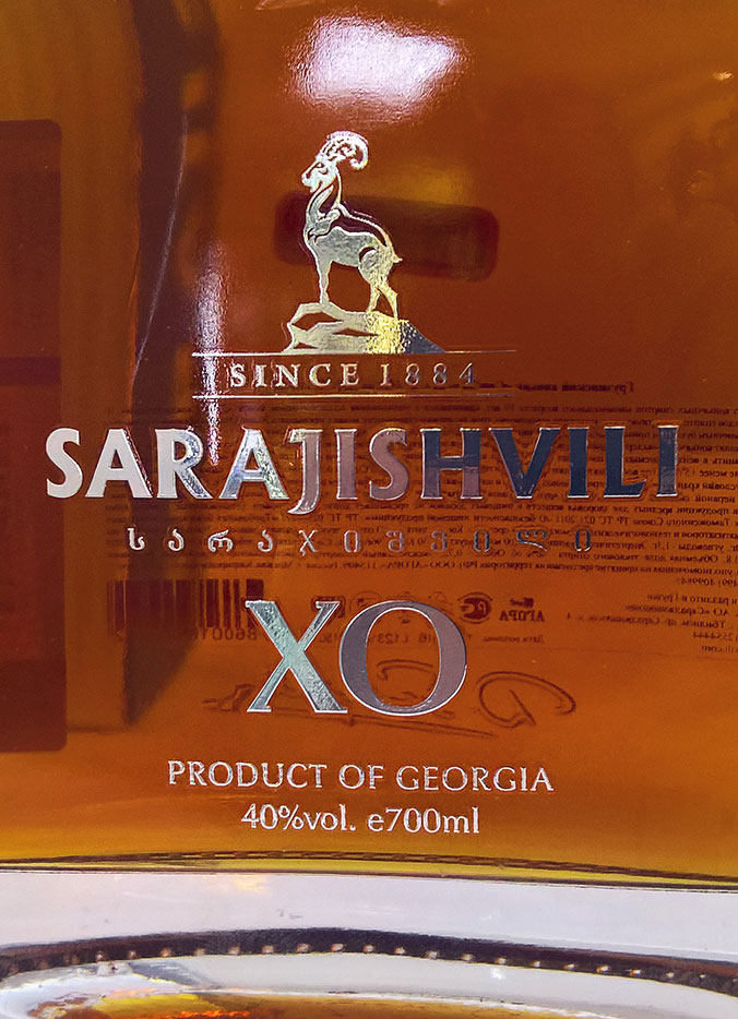 Этикетка Сараджишвили XO 0,7л п/у