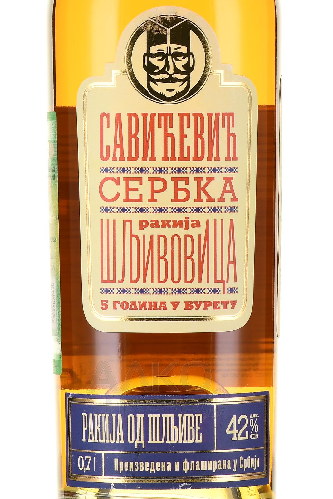 Этикетка Водка фруктовая (плодовая) Сербская ракия сливовая водка плодовая Сербка Ракия Шливовица креп 42%, емк 0,7л