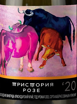 Этикетка Российское вино Кубань. Новороссийск сухое розовое Тристория Розе 2020г  0,75л