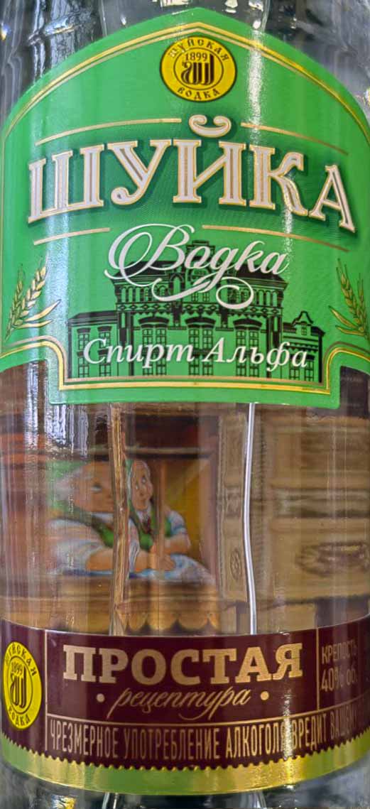 Этикетка Водка "Шуйка простая рецептура" креп 40%, емк 0,5л
