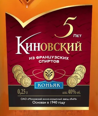 Этикетка Коньяк пятилетний "КИНОВСКИЙ" креп 40%, емк 0,25л